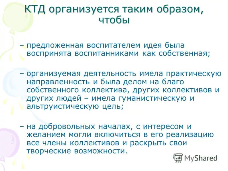 Что такое ктд. Цели коллективного творческого дела. коллективное творческое дело. ктд как проводить. ктд расшифровка.