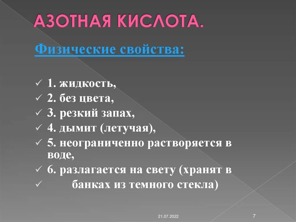 Физ свойства азотной кислоты. Свойства азотной кислоты таблица. Физ свойства азотной кислоты. Свойство азотной кислоты hno3. Физ свойства азотной кислоты.