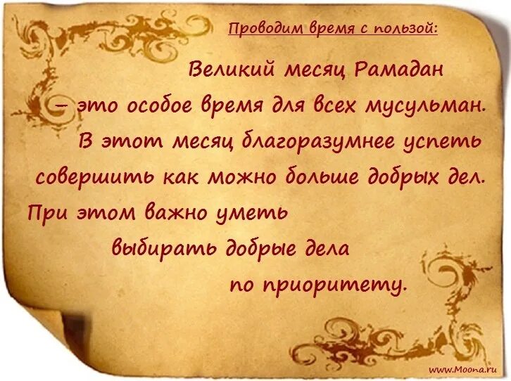 Месяц Рамадан. Поздравление с Рамаданом. С началом Рамадана пожелания. Месяц Рамазан. С началом месяца поста