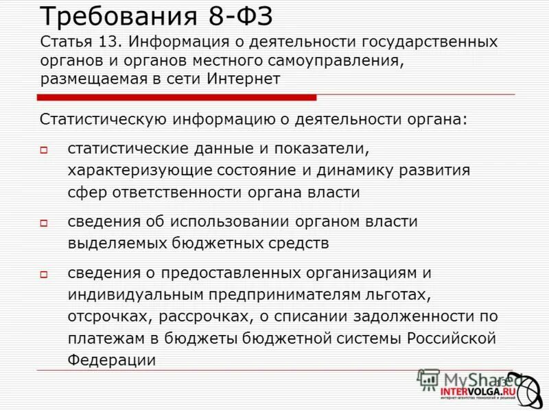 Информация о деятельности органов местного самоуправления. Официальные сайты органов власти. Информация о деятельности. Опрос деятельности местного самоуправления.