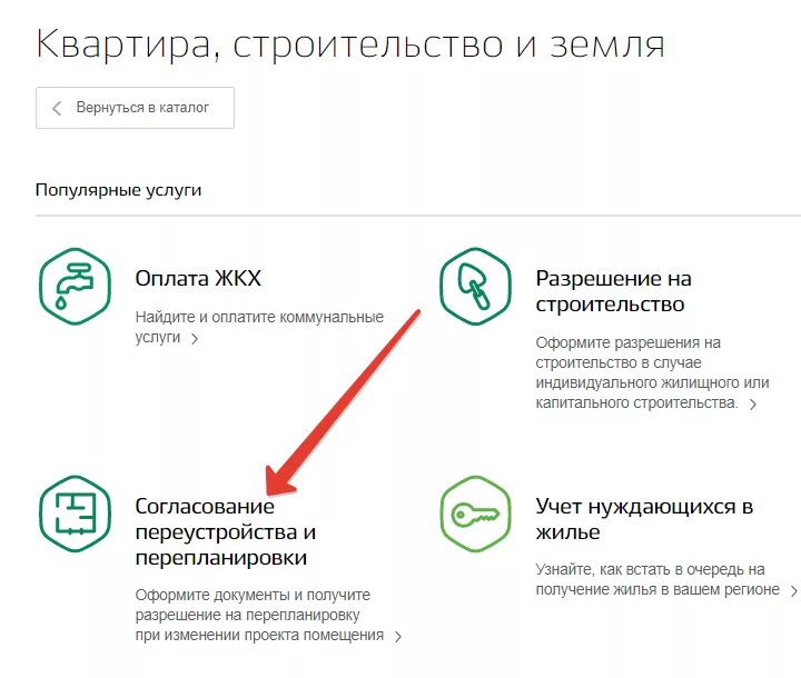 Оформить через госуслуги статус многодетной. На очередь на квартиру через госуслуги. Как на госуслугах подать заявление на перепланировку квартиры. Встать в очередь на улучшение жилищных условий через госуслуги. Документ разрешение на перепланировку.