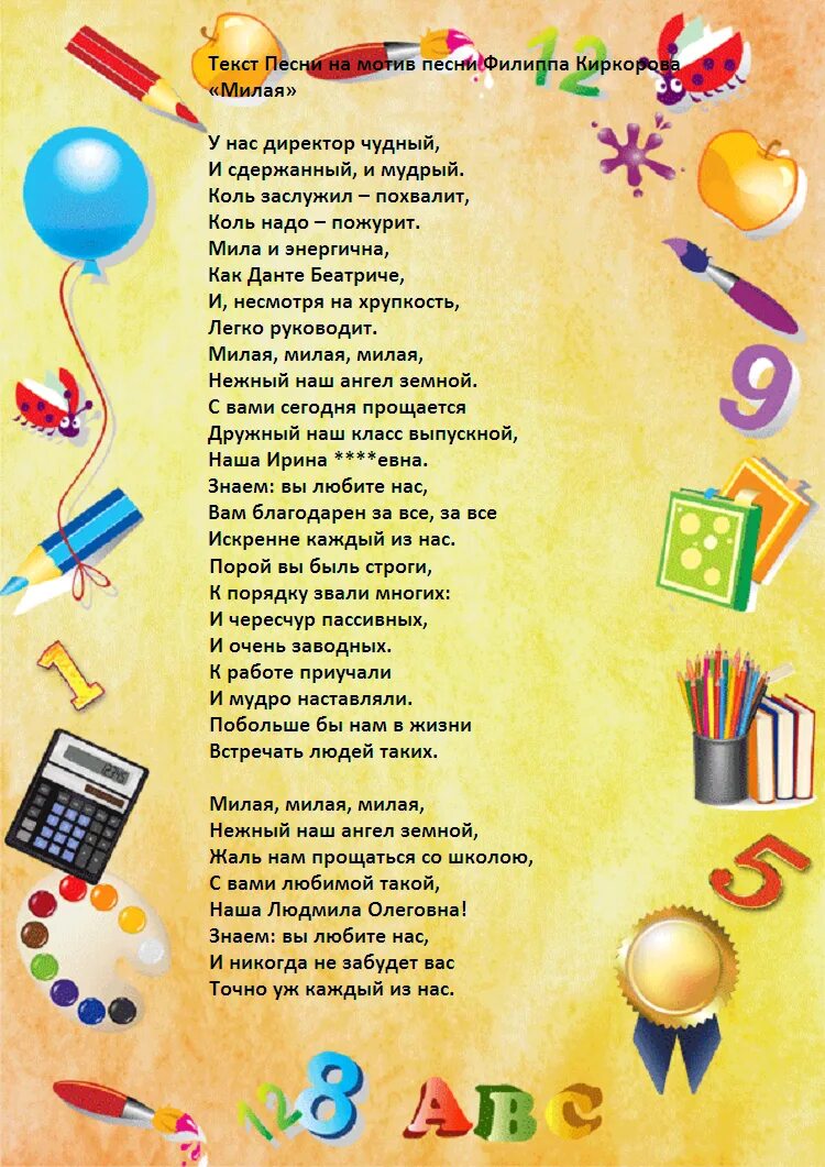 Текст про современную школу. Что такое школа песня переделка. песни переделки с юбилеем директора. переделанные песни про директора школы. текст про школу.