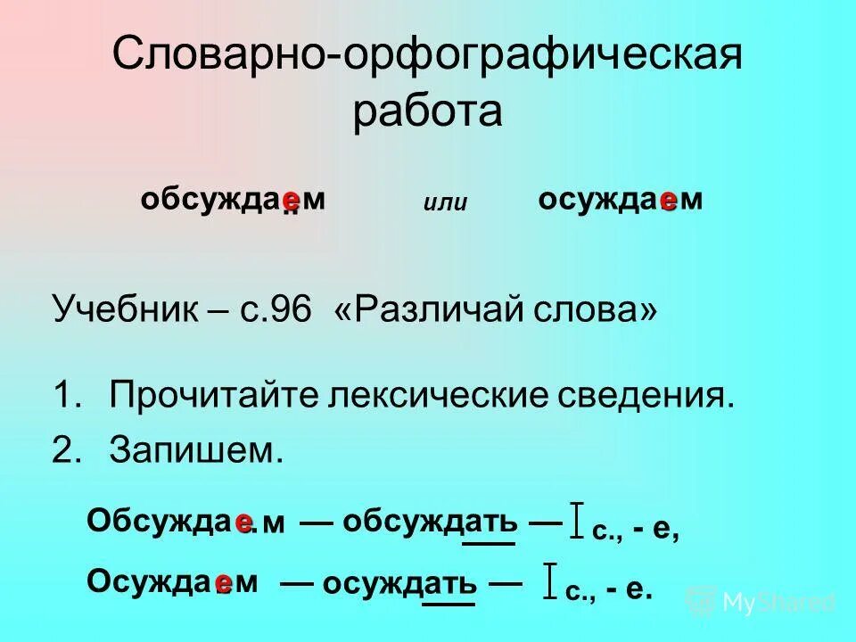 Третьего лица единственного числа прочитайте