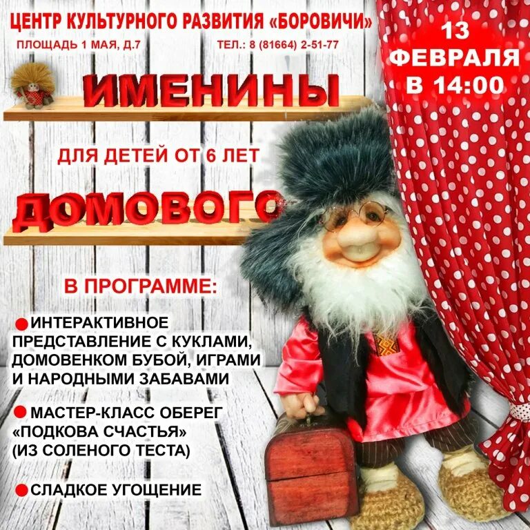 именины домового сценарий. 10 февраля день домового кудесы. стихи про домового для детей. домовенок с пожеланиями. именины домового сценарий.