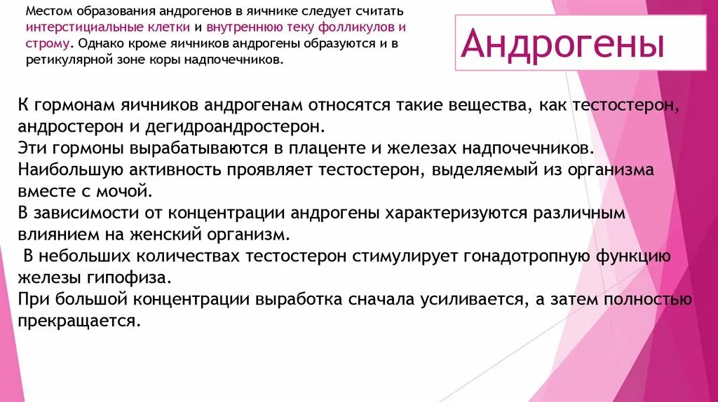 Что вырабатывают яичники. Место образования андрогенов. Андрогены яичников. Функции андрогенов у женщин. Функции яичников образование половых гормонов.