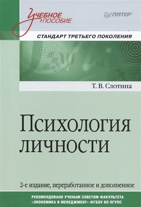 Плакат факультет психологии. Общая психология учебник. Факультет психологии. Общая психология факультет. Вайнштейн исследования в психологии.