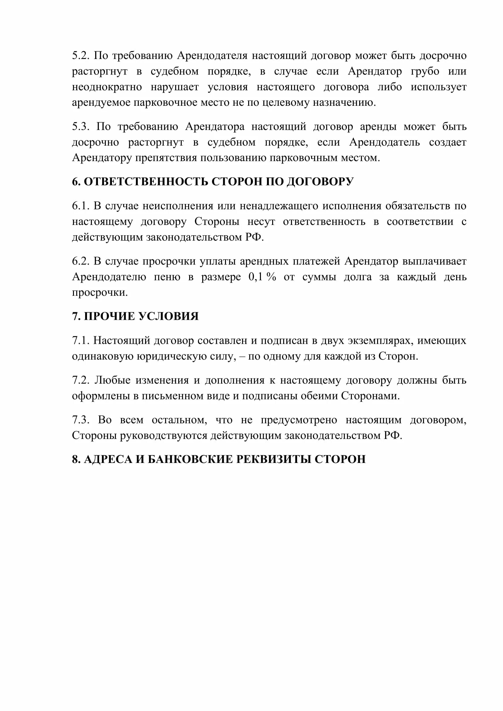 Договор аренды парковочного места. Договор аренды парковочного места образец. Пример договора аренды машиноместа. Договор посуточной аренды парковочного места. Договор аренды машиноместа между физическими