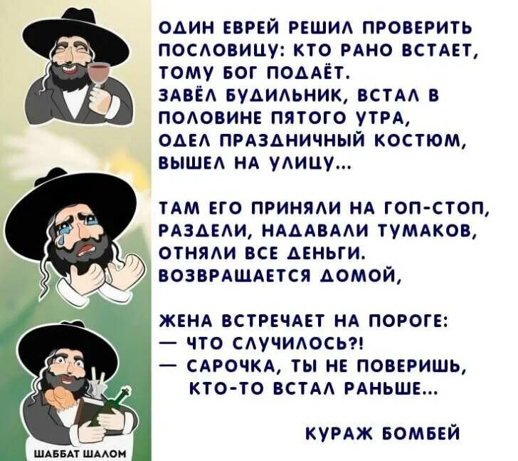 Почему говорят еврей. Шутки про евреев. Анекдоты про евреев. Еврейские шутки приколы. Шутка про евреев для евреев.