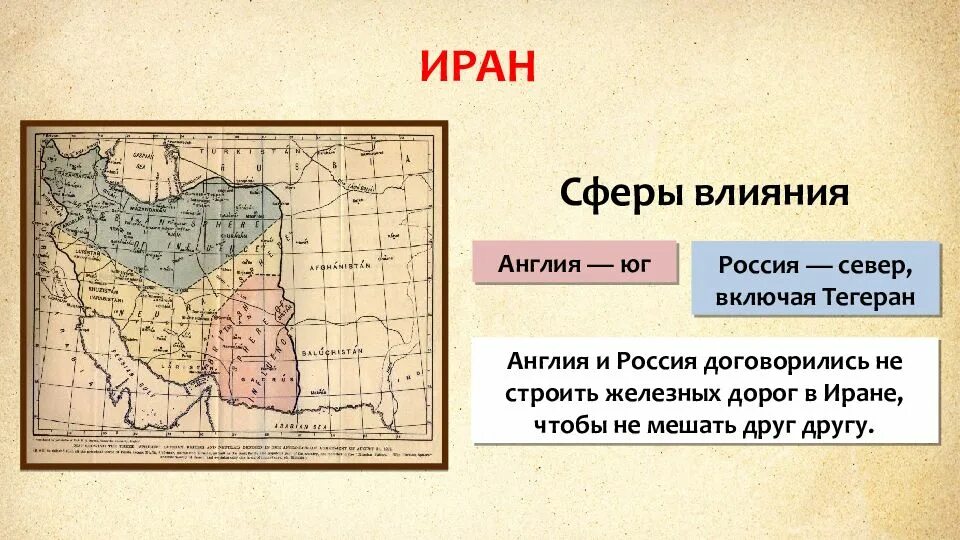 Азия в начале 20. Карта Персия Иран в 19 веке. Персия 19 век карта. Иран 19 век карта. Карта Персии в начале 20 века.