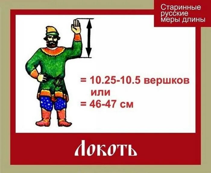 2 аршина 5 вершков