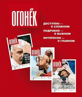 Огонек журнал