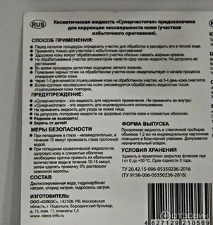 Чистотел жидкий инструкция по применению
