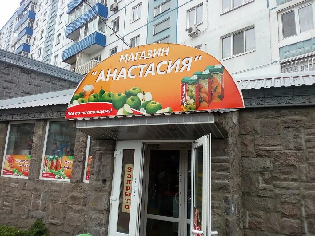 Магазины г владивосток. Продуктовый магазин вывеска. Название продуктового магазина. Магазин продукты вывеска.