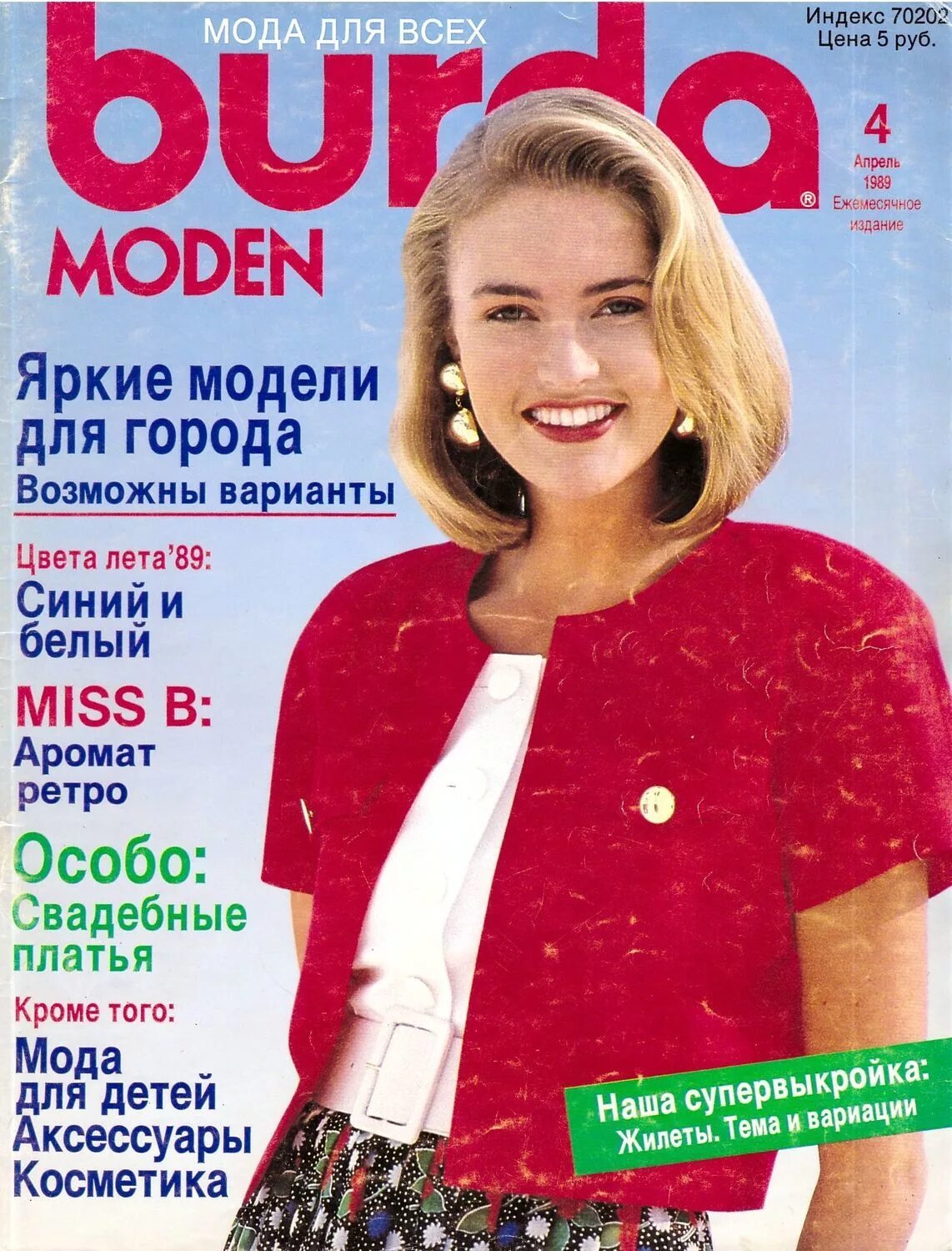 Burda moden журнал. Бурда 1989. Журнал Бурда 1989. Бурда 1989 4. Бурда моден 5