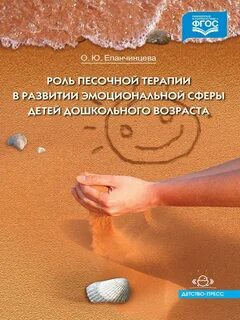 Песочные конспекты