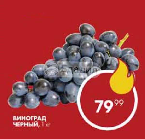 Виноград киш-миш черный. Виноград кишмиш калорийность на 100. Акция черный виноград. Сколько виноградин в 100 граммах. Виноград киш миш 1кг черный.