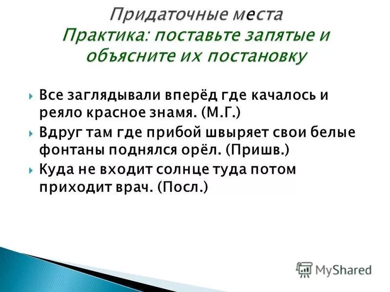 вдруг там где прибой швыряет свои. спп с придаточным образа действия. русский язык 9 класс разумовская упр 103. упражнение 150 по русскому языку 6 класс. чуть брезжущий рассвет предложение.