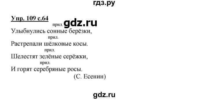 Математика 5 класс страница 109 упражнение 118. Русский язык 2 класс упражнение 109. Канакина русский язык 2 класс упражнение 109. Русский язык 3 класс упражнение 109. Русский язык 3 класс часть 1 упражнение 109.