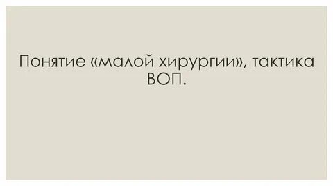 Понятие мало
