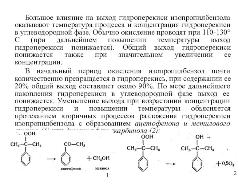 Фенол и метан. Изопропилбензол окисление кислородом. Способы получения фенола кумольный способ. Реакция конденсации фенола с ацетоном. Фенол ацетон реакция.