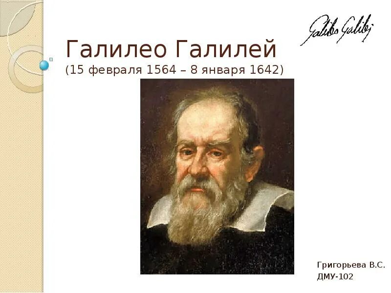 Сообщение по истории 7 класс галилео галилей. Галилео галилей. галилео галилей презентация. галилео галилей философия. галилео галилей передача.