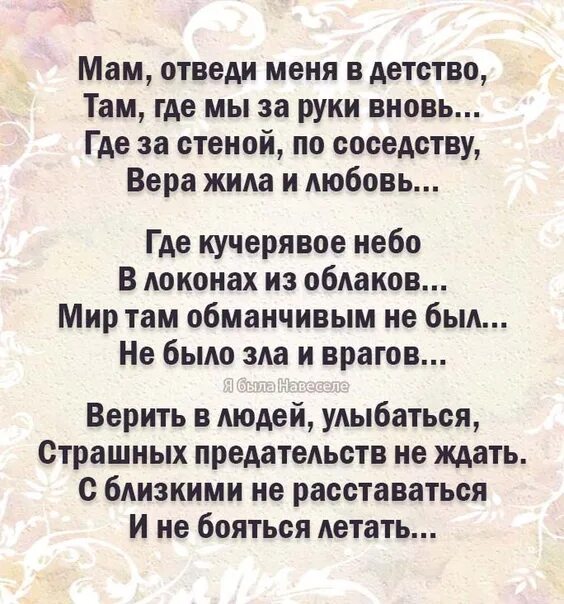 Однажды мне сказал отец. Мам отведи меня в детство. Мам отведи меня в детство стих. Я мама стихи. Трогательное стихотворение.