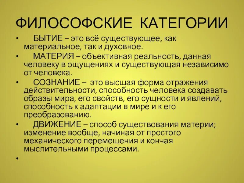 Понятие и формы бытия. Материя как философская категория. Материя есть философская категория для обозначения. Категория означающая существование. Категория означающая существование.