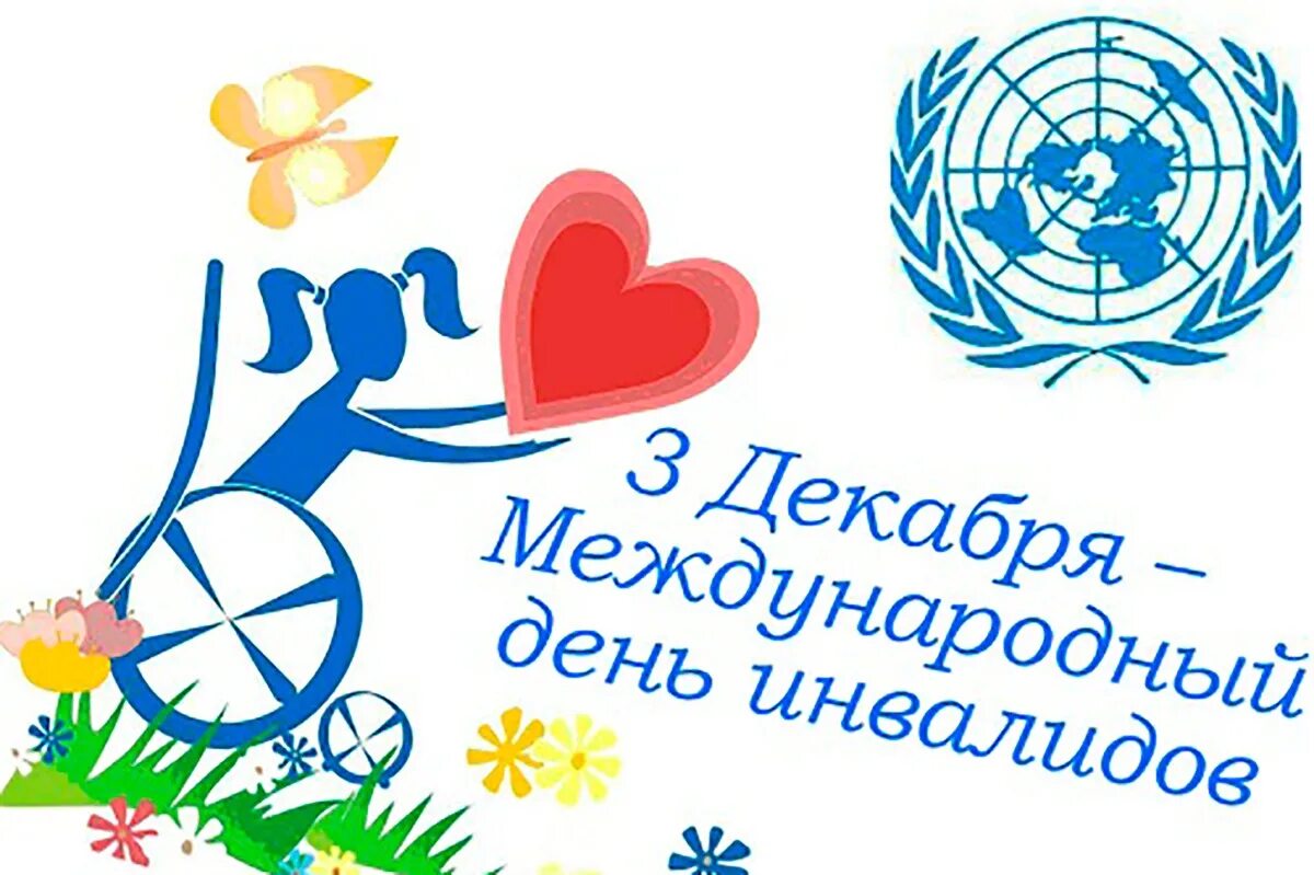 В честь международного дня