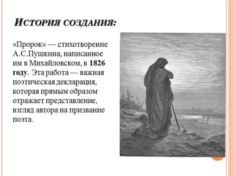 Пророк пушкин когда написано. Пророк 1826 пушкин. пророк пушкин 1826 год. стихотворение пушкина пророк 1826. александр пушкин пророк.