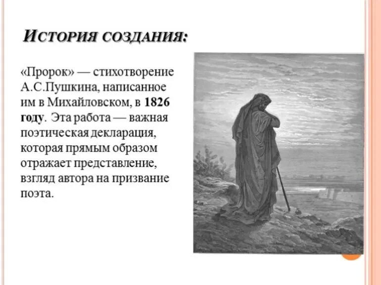 Пророк 1826 Пушкин. Пушкин "пророк" (1826 г.). Пророк Пушкин 1826 год. Стихотворение пророк. Пророк тема поэта и поэзии пророка