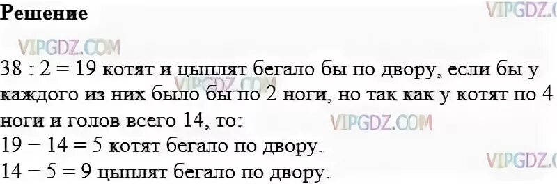 Математика 5 класс страница 119 номер 6.178. Решение задач головы и ноги. Математика 5 класс 444 задание. Задачи по математике головы и ноги. Решение задачи про кур и поросят.