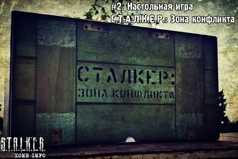 Зона конфликта