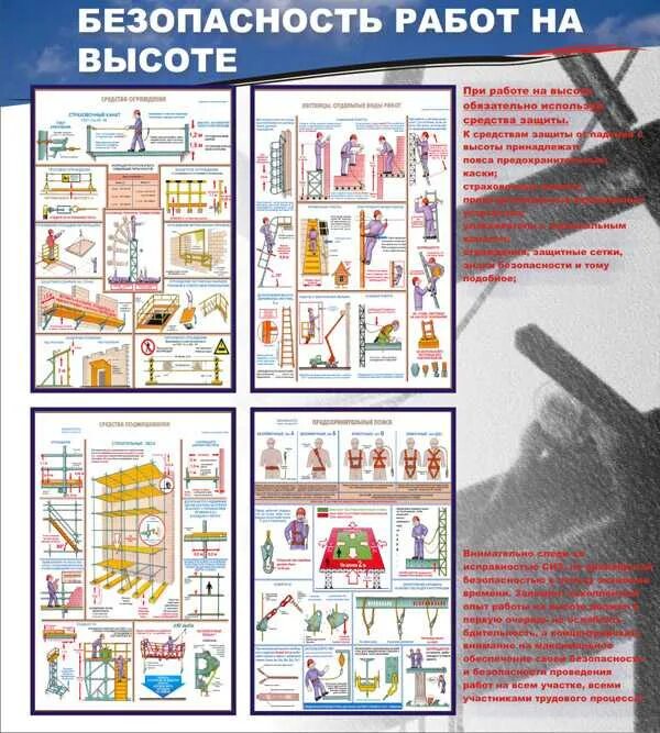 Техника безопасности. Охрана труда. Безопасность на работе. Безопасность работ на высоте.