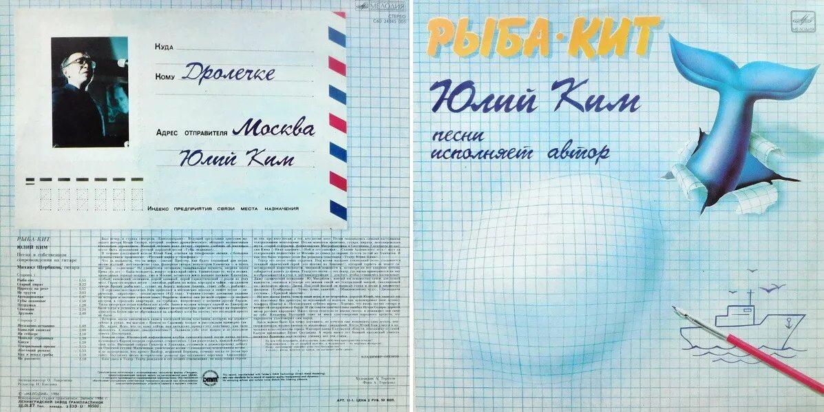 Рыба кит 5 класс