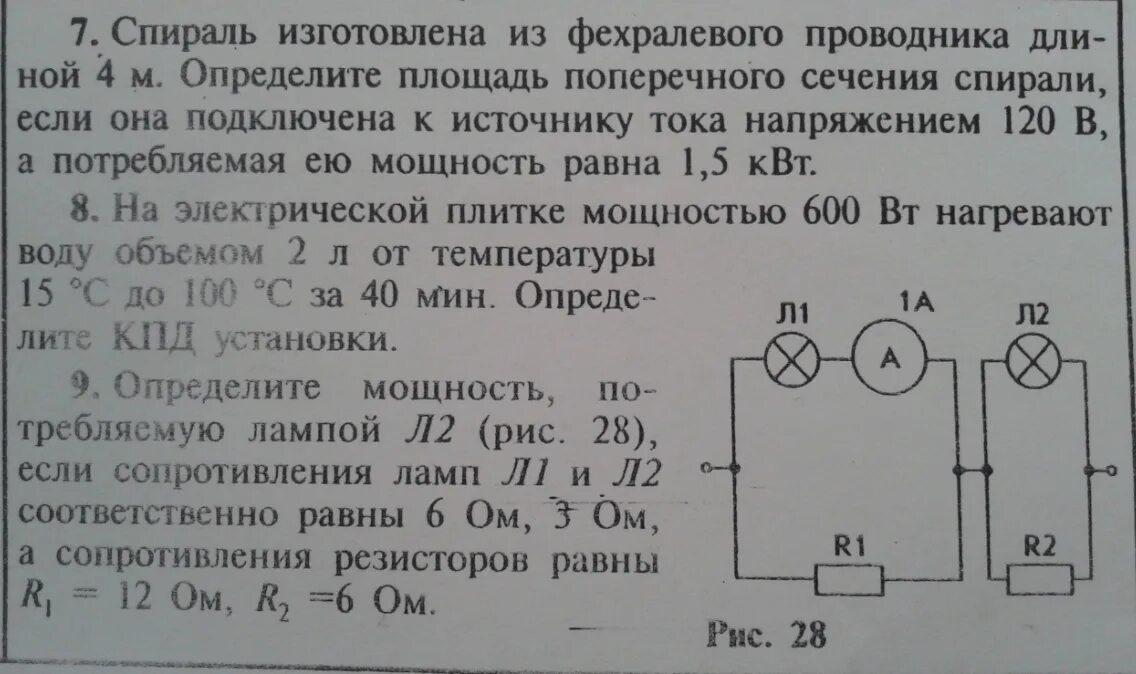 Сопротивления ламп r 3 ом