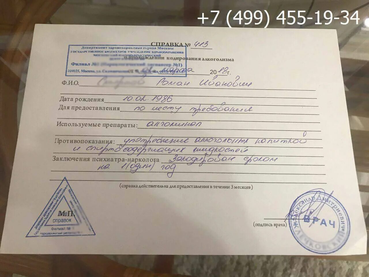 Кодирование от алкоголизма с печатью. Справка о кодировании от алкоголизма. справка о кодировании от алкоголизма с печатью. как выглядит справка о кодировке. справка о кодировке от алкоголизма образец с печатью.
