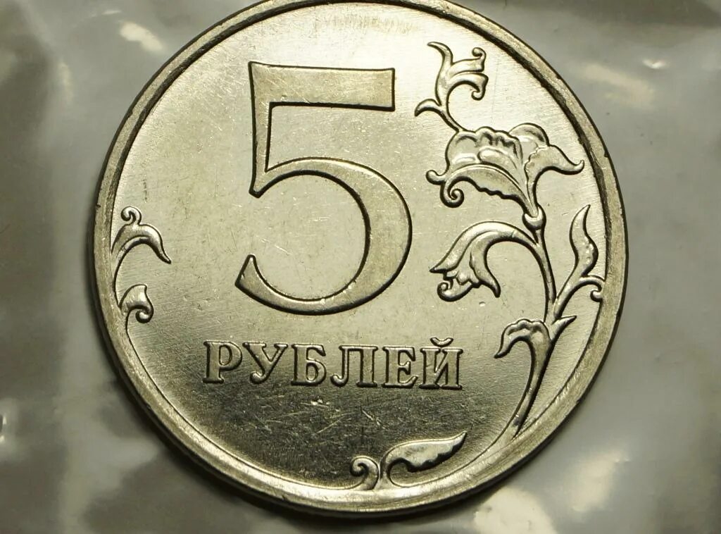 5 Рублей 2009 года. 5 Рублей 2009 вес монеты. Редкая 5 рублевая монета 1997. 5 Рублей модификации. 75 рублей 8