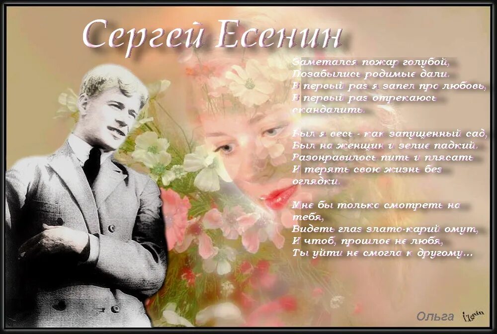 Строки есенина о любви. Стихи Есенина. Стихи Есенина о любви. Есенин стихи о любви. Стихотворение Есенина о любви.