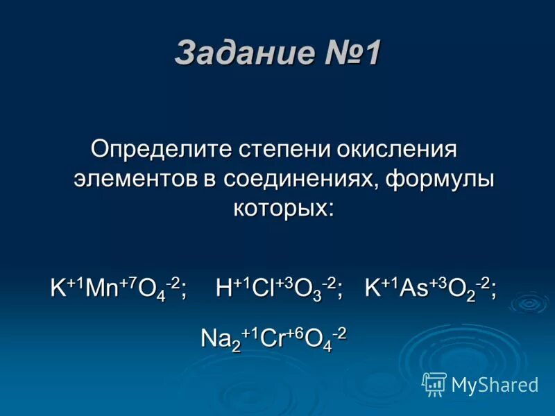 1 определить степени окисления элементов в соединениях