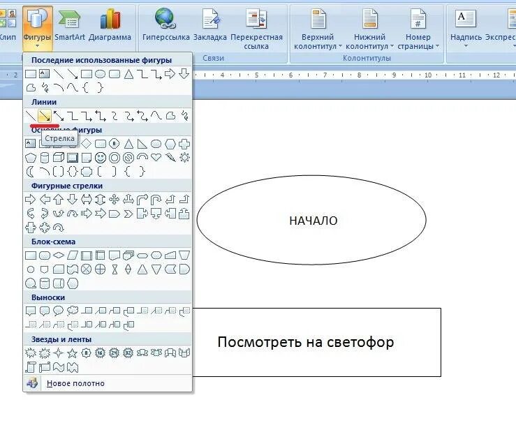 Как создать схему со стрелками в Ворде