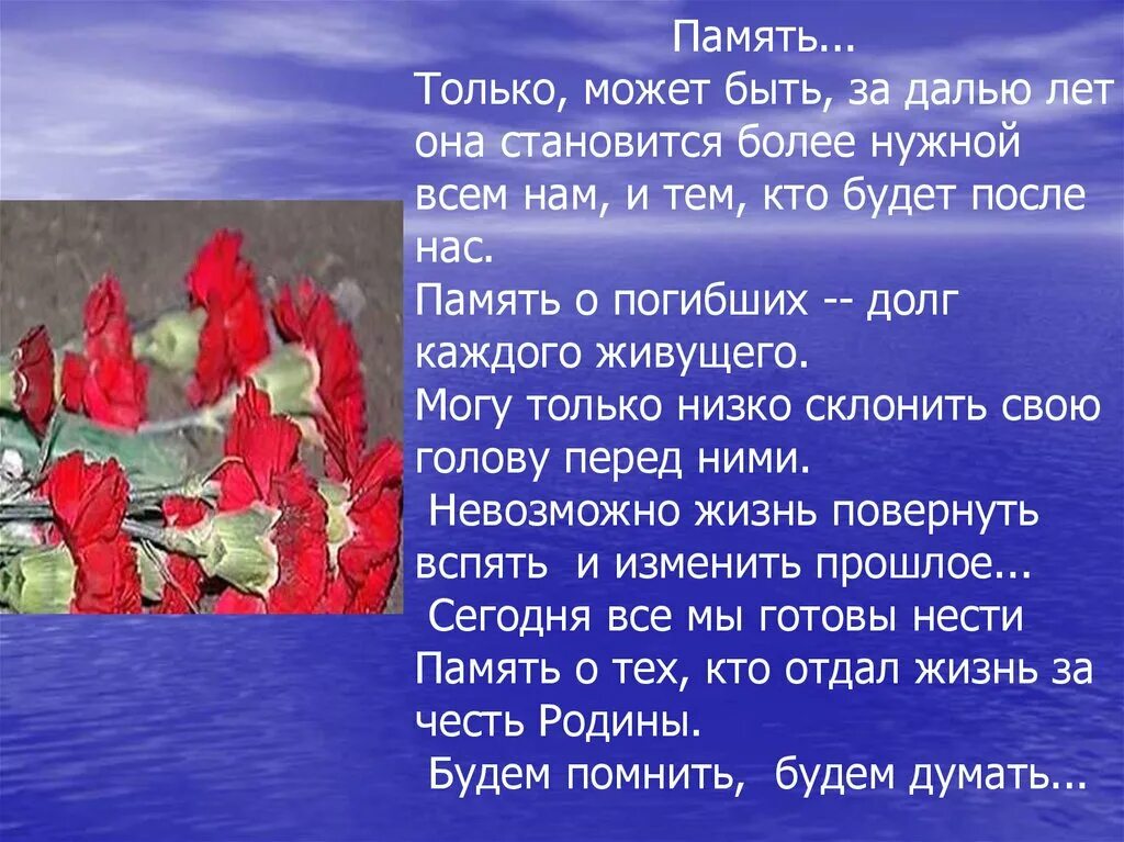 Память о родине сочинение. Акция Журавли ко Дню памяти и скорби. Акция Журавлик Победы. Акция Журавлик памяти к 22 июня. Стихотворение о погибших войнах ко Дню журавля.