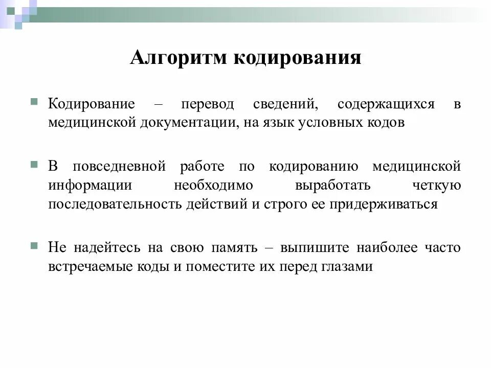 Кодирование перевод. Алгоритм кодирования. алгоритм кодирования начинается с. алгоритмическое кодирование. алгоритмы статистического кодирования.