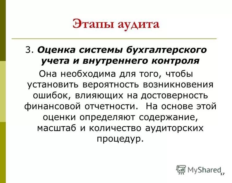 Документы внутреннего контроля. Основные этапы планирования аудита. Оценка рисков системы внутреннего контроля. Схема системы внутреннего контроля в организации. Систем бухгалтерского учета и внутреннего.