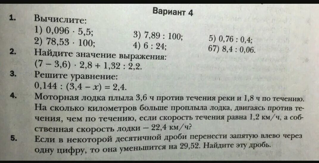 Вычислите 96 6 3