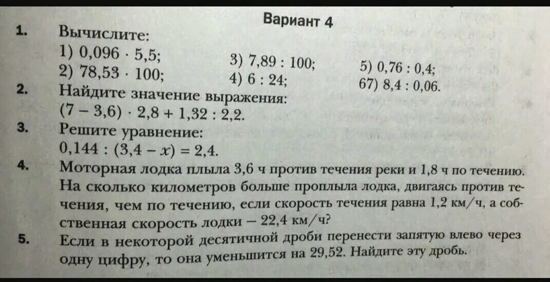 Вычислите 96 4 7