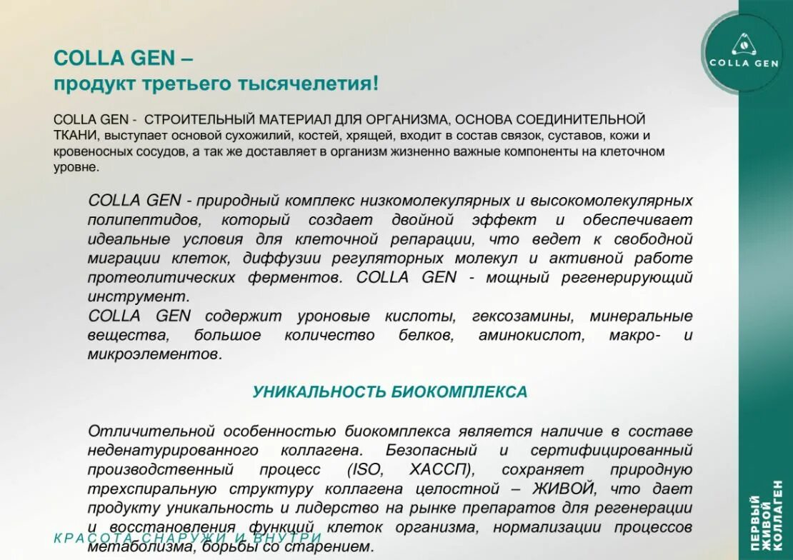 Прием коллагена отзывы врачей. Первый живой коллаген состав. Collagen живой состав. Первый живой коллаген отзывы. Colla Gen первый живой коллаген состав.