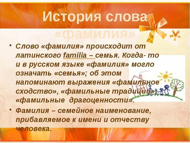 Слово фамилия вошло в русский язык. Актуальность школы. С окончанием экзаменов. Окончание экзамена или конец. Зачем нужна экономика.