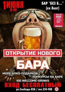 Открытие нового бара