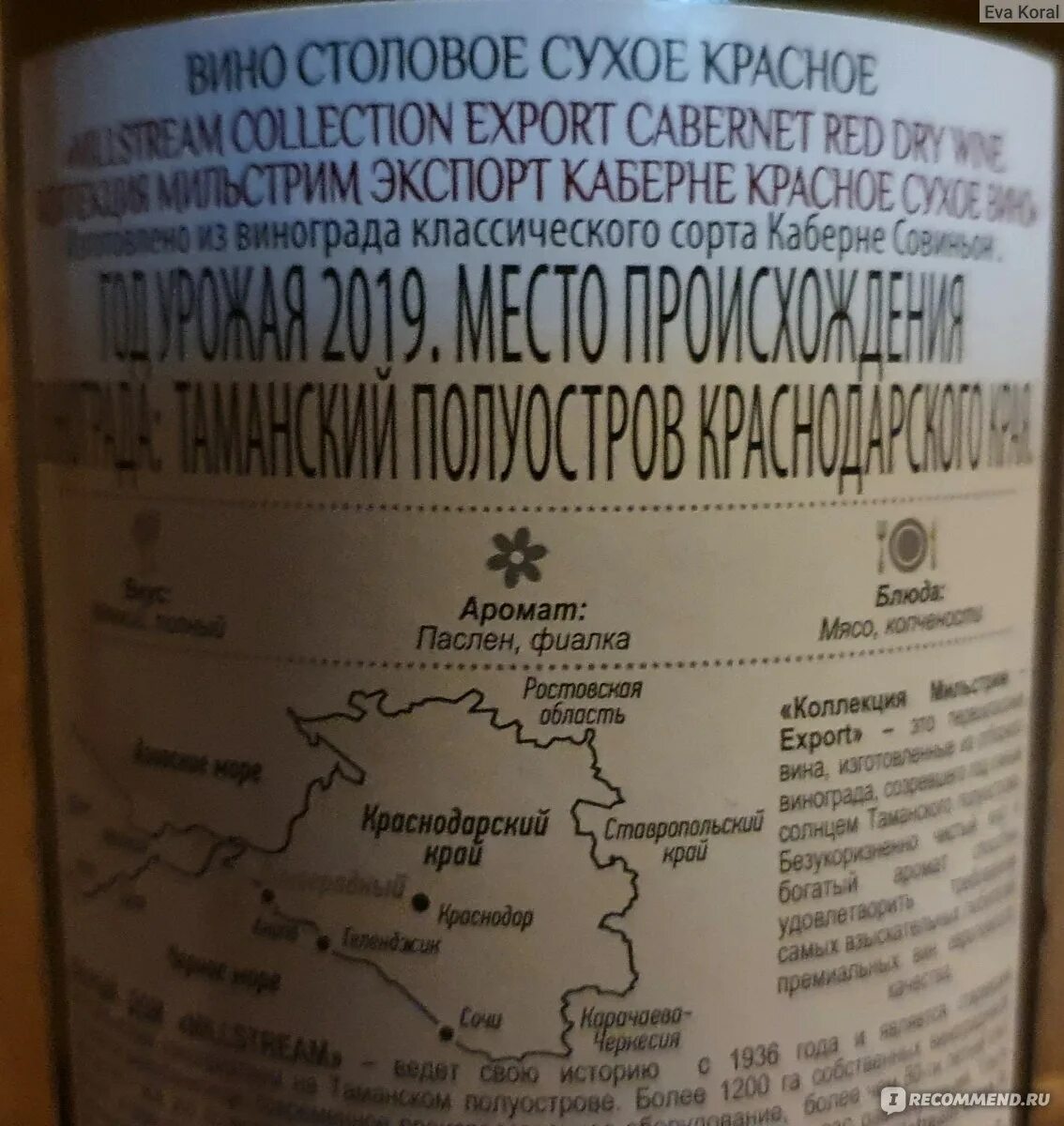 Вино millstream collection. Wine collection вино сухое красное. Original Каберне красное Мильстрим. Мильстрим хозяин. Мильстрим вино цены каталог Самара.