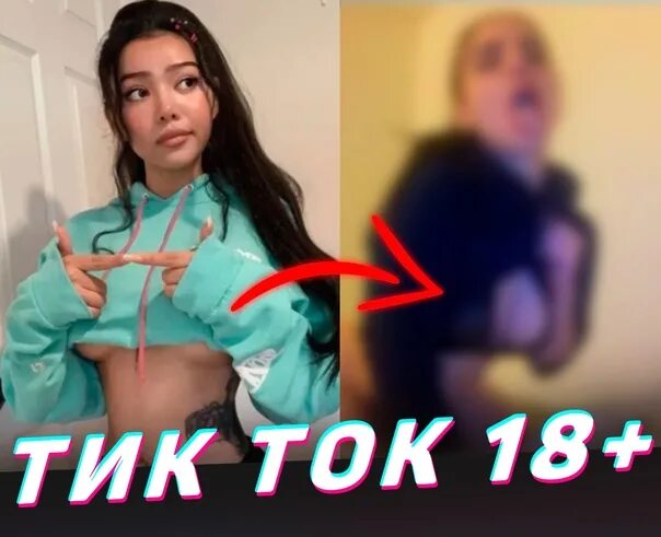 Слитые фото тик токерш